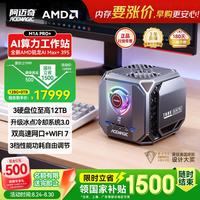 阿迈奇 AMD AI Max+395 128G+0T 迷你主机工作站台式电脑 办公移动高性能96G大显存235B本地大模型部署