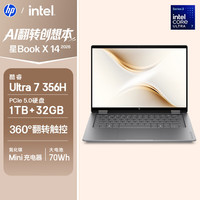 惠普 星Book X 360 14翻转笔记本电脑(酷睿Ultra7 356H 32G