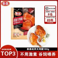 百亿补贴：泰森 战斧霸王大鸡腿180g*3包/6包奥尔良味炸锅半成品烤鸡腿
