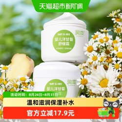 润本 婴儿童洋甘菊舒缓面霜多效护肤滋润保湿宝宝润肤乳50g
