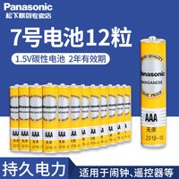 Panasonic 碳性电池七号电池12节电池儿童玩具遥控器钟表用可换7号正品AA电池1.5V原装一次性普通干电池五挂钟电视