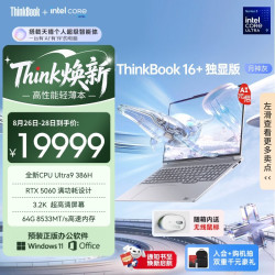 ThinkPad 联想笔记本电脑ThinkBook16  2026 AI全能本 英特尔酷睿Ultra9