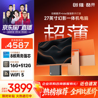酷开 创维 一体机电脑27英寸 台式主机高清（i5-12450H 16G 512G）WIFI 蓝牙 星宇橙色