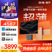 酷开 创维 一体机电脑27英寸 台式主机高清（i5-12450H 16G 512G）WIFI 蓝牙 星宇橙色