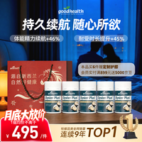 好健康 牡蛎精生蚝精氨酸片 60粒*5瓶