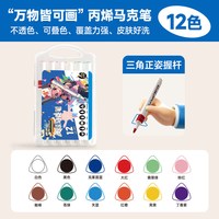 移动端：touch mark 12色免按压丙烯马克笔学生儿童专用不透色可叠色丙烯笔防水