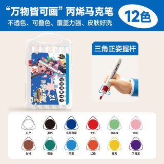 移动端：touch mark 12色免按压丙烯马克笔学生儿童专用不透色可叠色丙烯笔防水