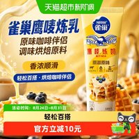88VIP：雀巢 Nestle）鹰唛炼乳原味低脂草莓巧克力味早餐淡奶油面包蛋挞烘焙甜点原料 原味185g 185g