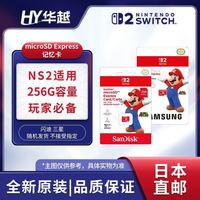 任天堂 switch2专用microSD Express 256G SD卡
