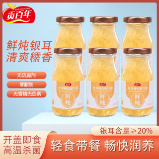 兴利贡百年红枣枸杞银耳羹0脂开盖即食鲜炖爽口银耳汤糯滑胶质6瓶