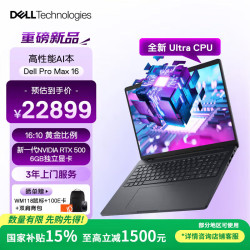 戴尔 Pro Max 16图形移动工作站AI笔记本Ultra 7-26