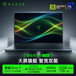 雷蛇 灵刃18 2026款游戏本笔记本电脑 酷睿Ultra9 290HX Plus/RT