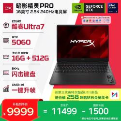 惠普 HyperX暗影精灵PRO 16 新款电竞游戏本笔记本电脑U7-251HX RTX5060 16G 512G 2.5K240Hz
