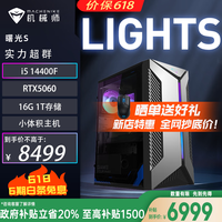 机械师 曙光S 小体积游戏设计渲染台式机电竞电脑主机高端游戏主机整机 i5 14
