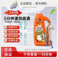 威猛先生 厕所厨房溶解啫喱管道疏通强效强力下水道马桶地漏堵塞
