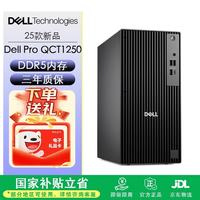 戴尔 Pro QCT1250游戏作图设计师视频剪辑台式主机 I5-14500/16G/1T