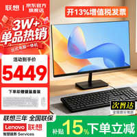 联想 一体机电脑小新品台式23.8英寸补贴15%高色域整机全套高配办公家用投资品牌异能