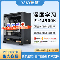 岩想大模型Age 14900K