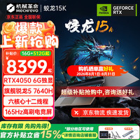 机械革命 蛟龙16Pro 2026旗舰5060游戏本5070/Ti锐龙R9HX强芯