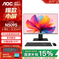 AOC 一体机电脑高清超薄商用办公设计家用游戏台式整机全套 21.5英寸 四核N5095 8G 256