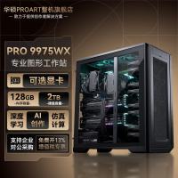 华硕 AMD线程撕裂者PRO 9995WX工作站主机RTX5090/PRO 6000专业显卡深度学习