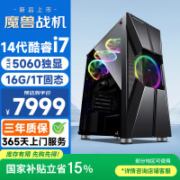 和谐号 14代酷睿i7-14650HX/RTX5060/16G/1T固态台式机电脑主机游戏高端电竞独显