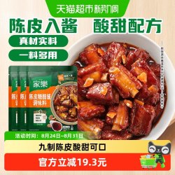 家乐 陈皮糖醋酱调味料酸甜排骨入味私厨酱炒菜酱优惠3袋