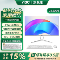 AOC 品牌一体机电脑全新商务办公家用游戏设计剪辑Ai台式全套整机 23.8英寸G5905 16G 5