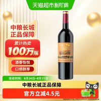 88VIP：长城葡萄酒 窖酿 赤霞珠干红葡萄酒 750ml