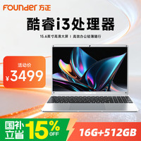 方正 笔记本电脑2026年新品i3轻薄商务办公本学生网课学习专用15.6英寸高清屏512G大容量手提全