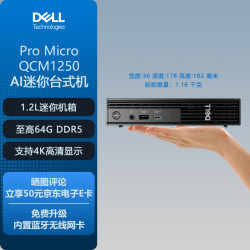 戴尔 Pro Micro QCM1250迷你mini台式机电脑主机 i7-14700T丨8