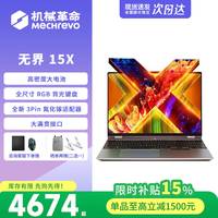 机械革命 无界14X笔记本电脑锐龙r7高性能14s pro升级版14英寸暴风雪轻薄商务游戏大学生全能工