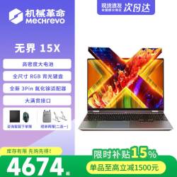 机械革命 无界14X笔记本电脑锐龙r7高性能14s pro升级版14英寸暴风雪轻薄商务游戏大学生全能工