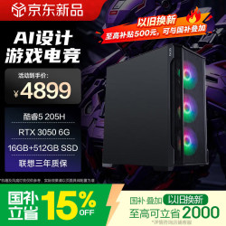 ERAZER 游戏台式电脑设计主机(酷睿5 205H RTX3050 16G 512G )  可组装 魔术师系列