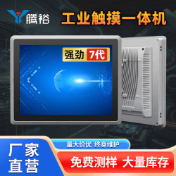腾裕 全封闭工控触摸一体机工业平板电脑嵌入式电容电阻触控显示器自动化设备PLC组态 12.1英寸i5
