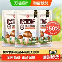 移动端、88VIP：莲花 松茸鲜调味料50g*3无添加宝宝蘑菇鲜代替鸡精盐菌菇