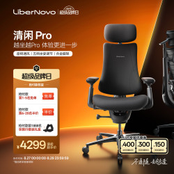 LiberNovo 动态人机工学椅电竞椅办公椅电脑椅OC1 Pro石墨灰标准版