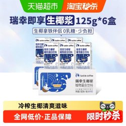 瑞幸咖啡 椰浆