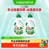 88VIP：碧浪 除菌洗衣液去渍格家用正品实惠装700g*2
