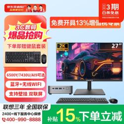 联想 投资品牌异能者一体机电脑台式机主机+27英寸显示器 金牌6500Y 8G内存 256G固态
