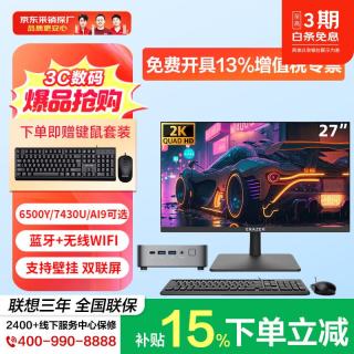 联想 投资品牌异能者一体机电脑台式机主机+27英寸显示器 金牌6500Y 8G内存 256G固态