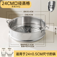双枪 304不锈钢蒸笼 24CM