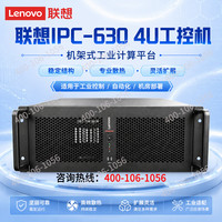 联想 4U工控机 IPC-630 AW60 工业办公电脑主机 定制 i7-12700 16G 512G