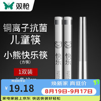 双枪 不锈钢筷子 双装