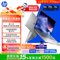 惠普 战X 14英寸工作站级高性能版轻薄商务笔记本酷睿二代Ultra5 225H 32G 1T 2.5k屏幕