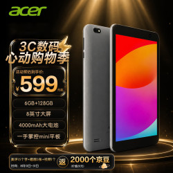 宏碁 A210系列平板电脑高清莱茵护眼屏8英寸pad大屏网课学习游戏娱乐会议办公儿童教育WiFi版6G+128G