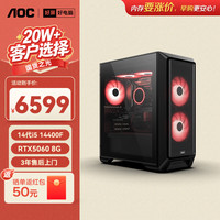 AOC 的卢919 i5 14400F/RTX5060/16G/512G办公设计师游戏电竞台