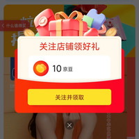 关注 「Kiri凯芮京东自营旗舰店」可得10京豆