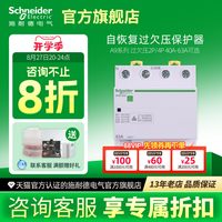 88VIP：施耐德电气 施耐德 IC65 iCNV A9C682 断路器 2P 32A 第4代E9过欠压保护器
