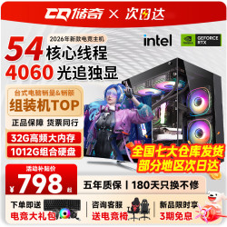 储奇 酷睿i7/i9级54核心/32G/RTX5060/3060/4060台式电脑主机
